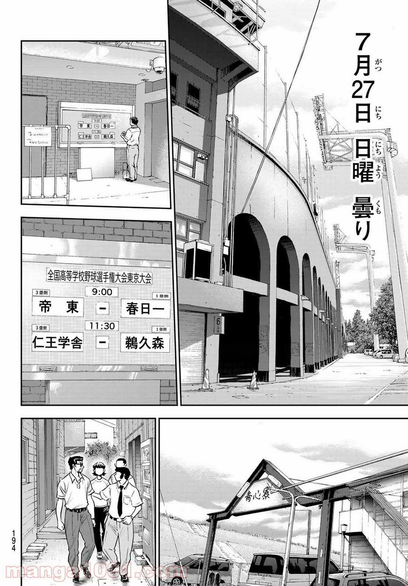 ダイヤのA actⅡ - 第258話 - Page 12