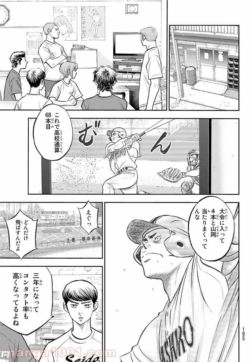 ダイヤのA actⅡ - 第258話 - Page 13