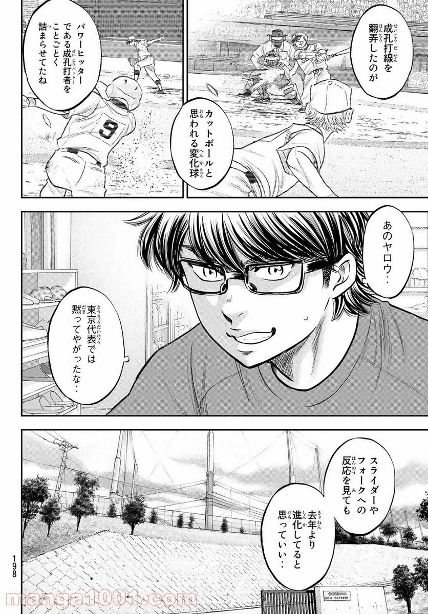 ダイヤのA actⅡ - 第258話 - Page 16