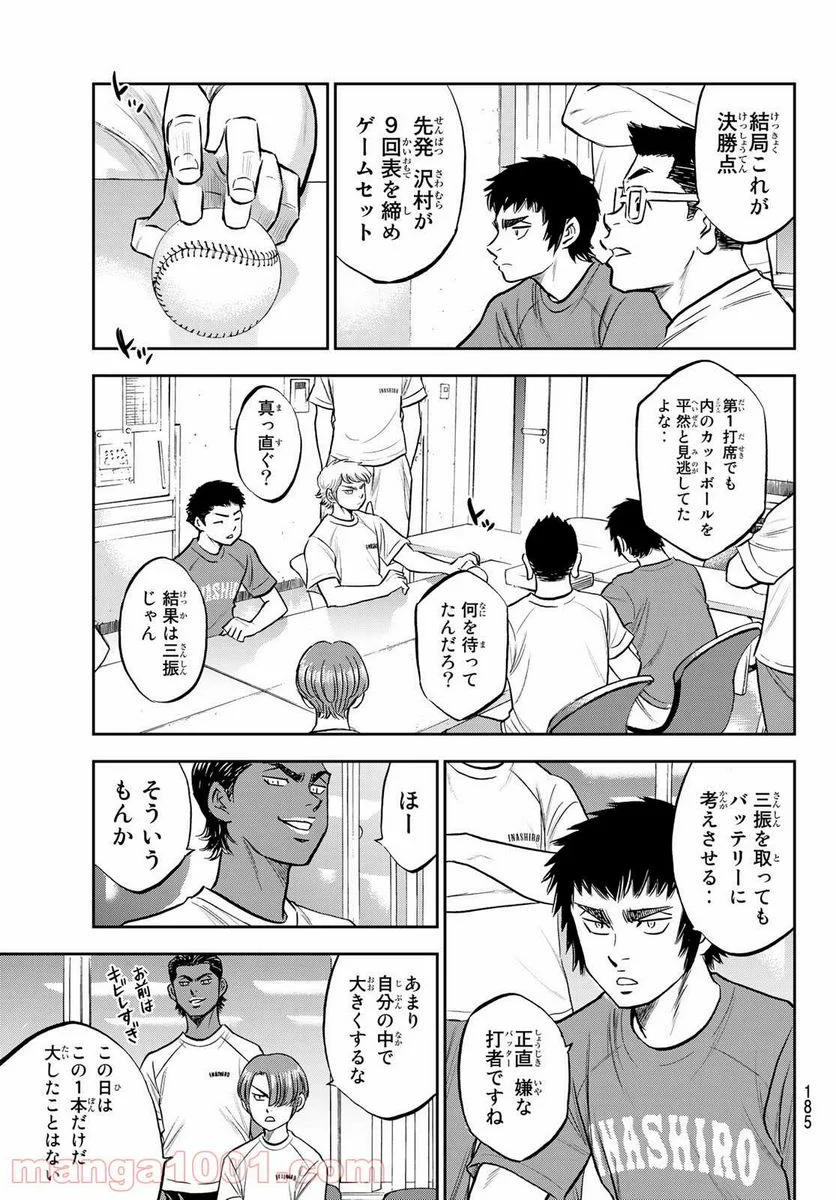 ダイヤのA actⅡ - 第258話 - Page 3