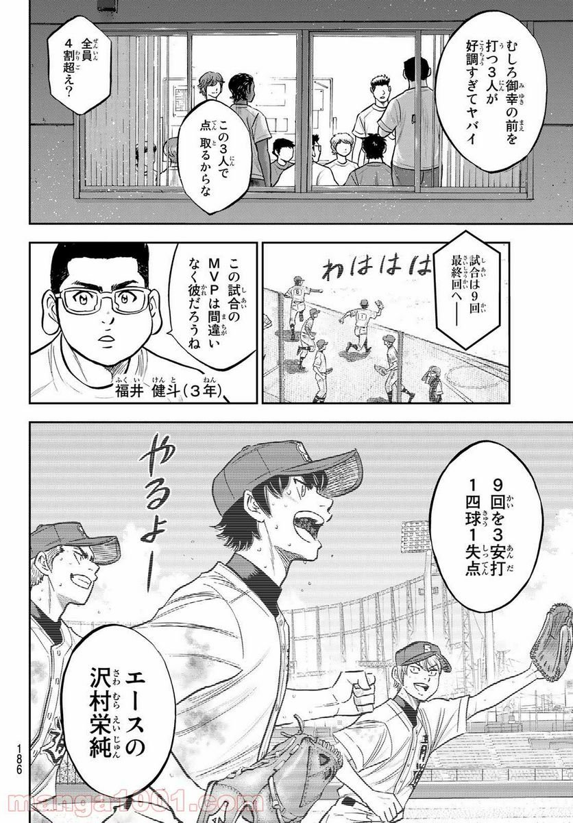 ダイヤのA actⅡ - 第258話 - Page 4