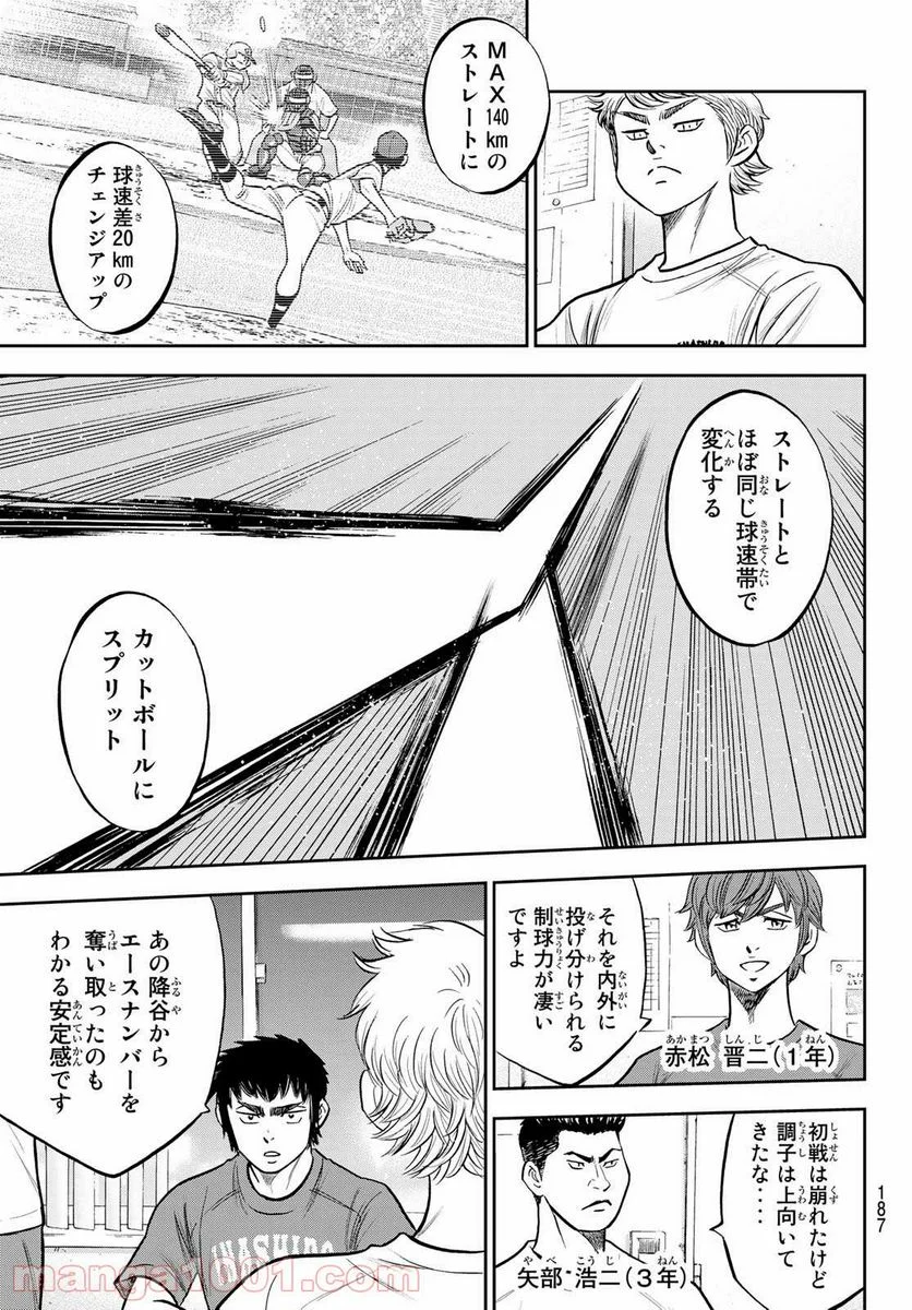 ダイヤのA actⅡ - 第258話 - Page 5