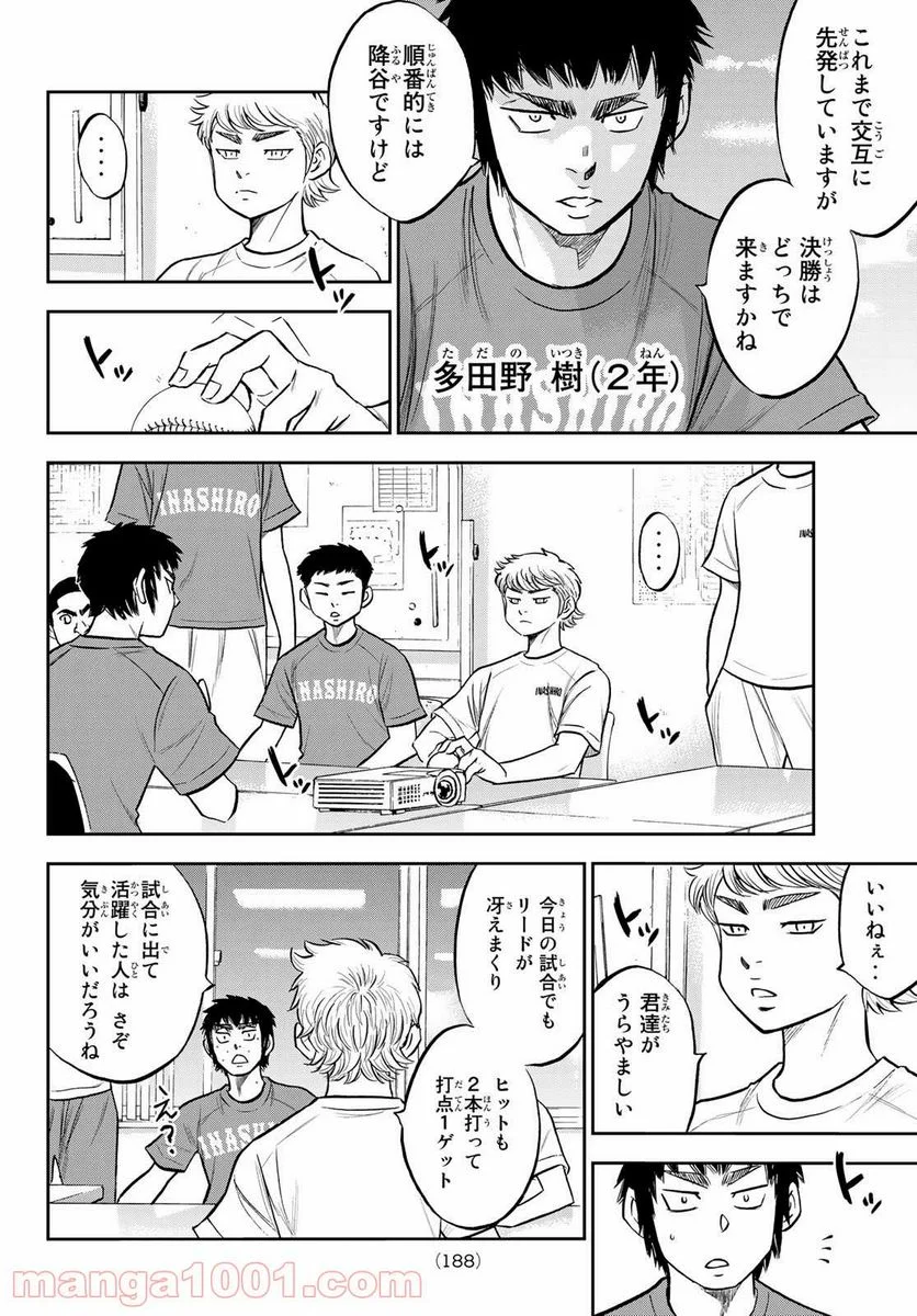 ダイヤのA actⅡ - 第258話 - Page 6