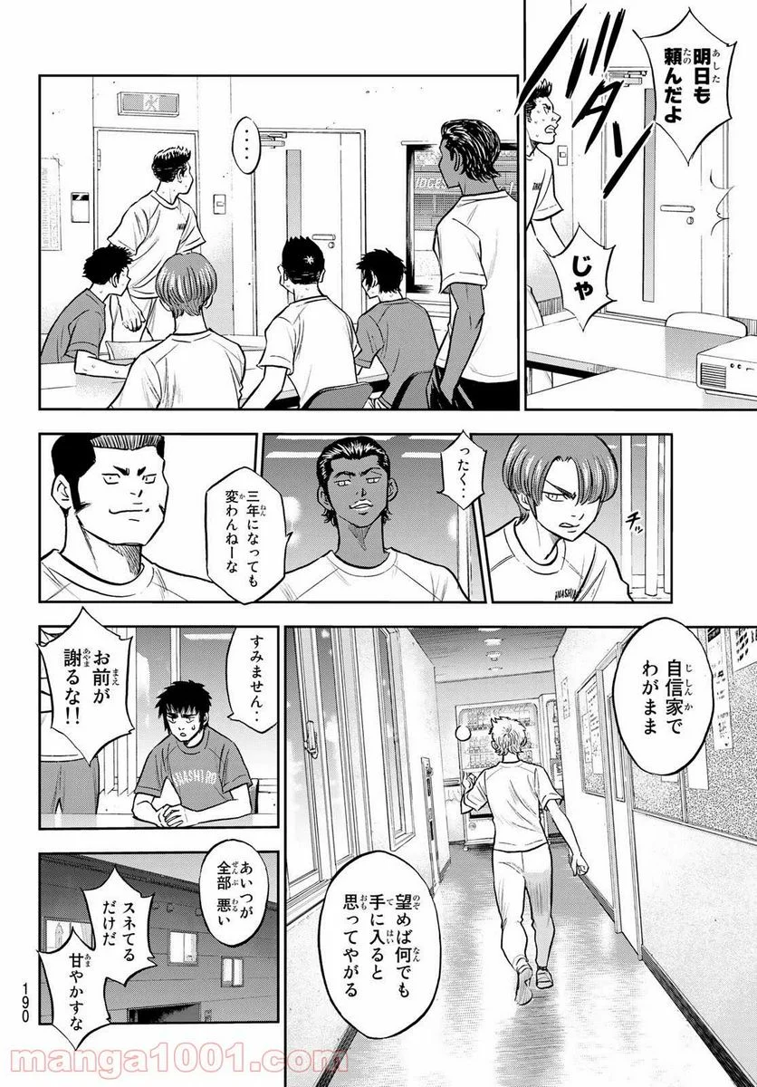 ダイヤのA actⅡ - 第258話 - Page 8