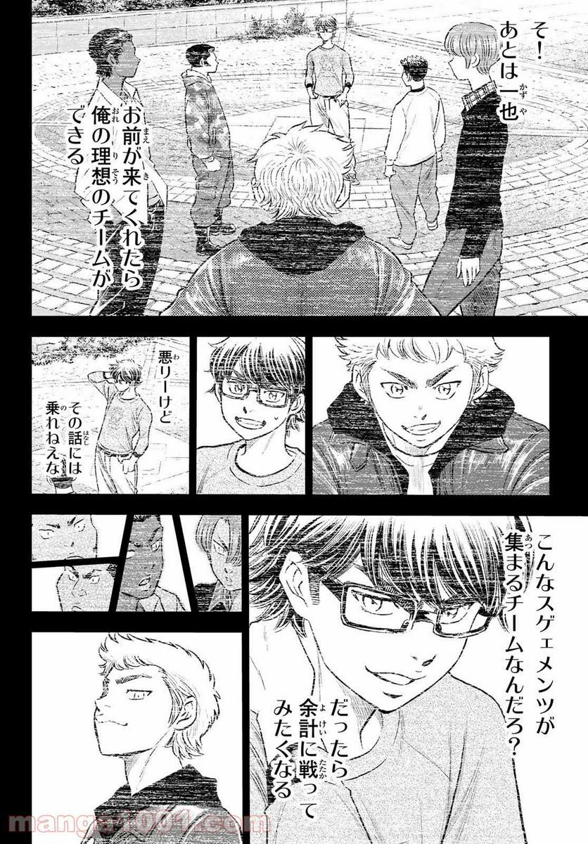 ダイヤのA actⅡ - 第258話 - Page 10