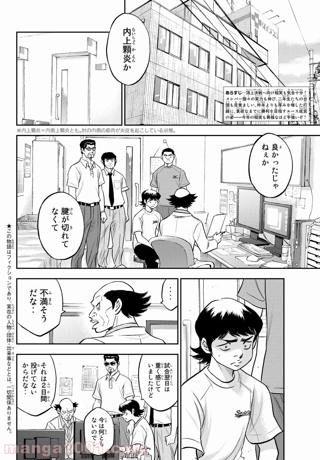 ダイヤのA actⅡ - 第259話 - Page 2