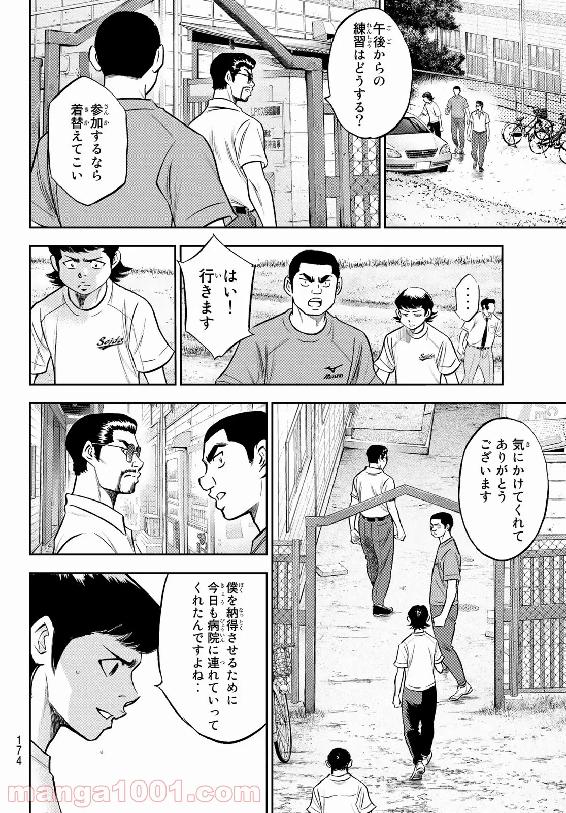 ダイヤのA actⅡ - 第259話 - Page 16