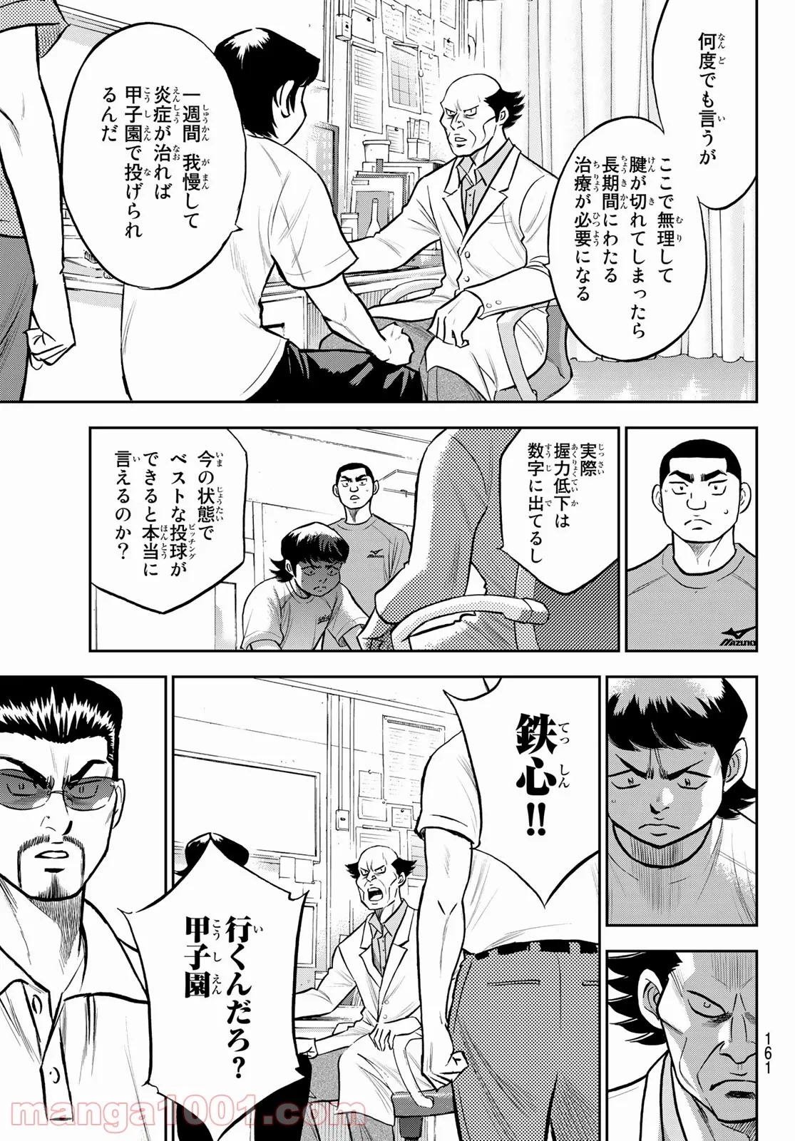 ダイヤのA actⅡ - 第259話 - Page 3