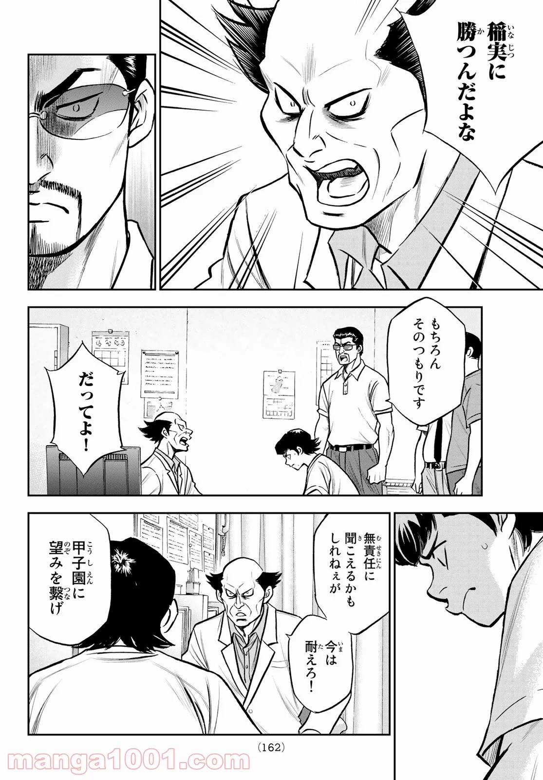 ダイヤのA actⅡ - 第259話 - Page 4