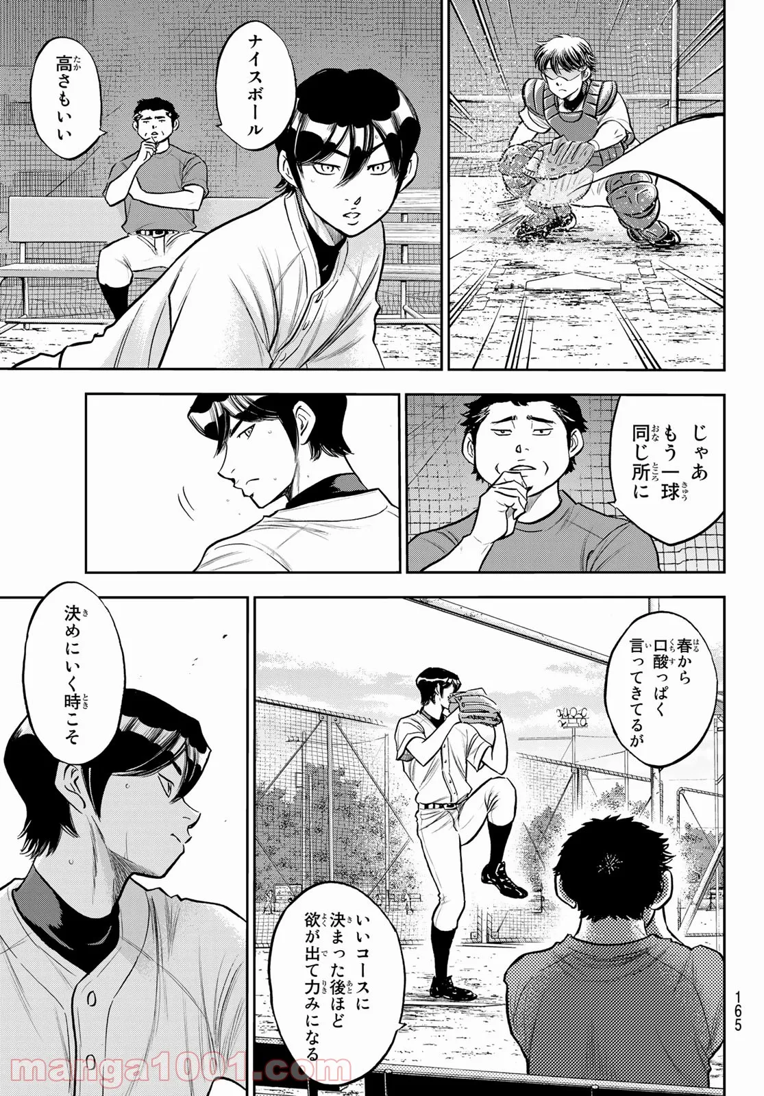 ダイヤのA actⅡ - 第259話 - Page 7