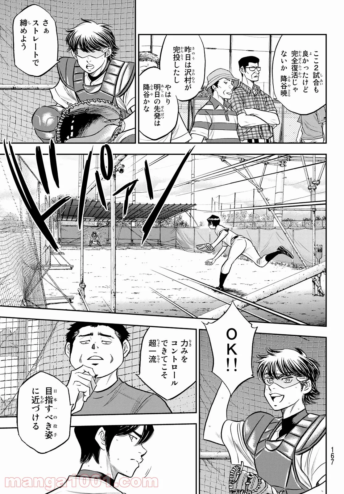 ダイヤのA actⅡ - 第259話 - Page 9