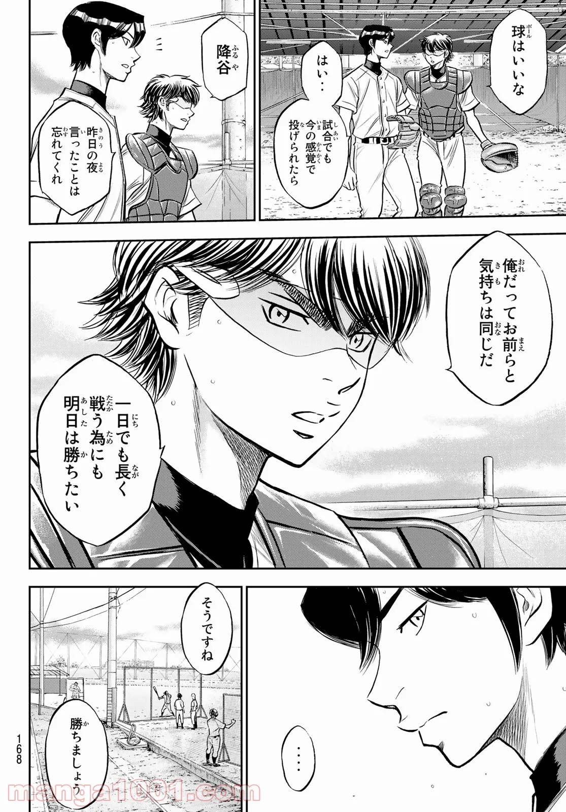 ダイヤのA actⅡ - 第259話 - Page 10