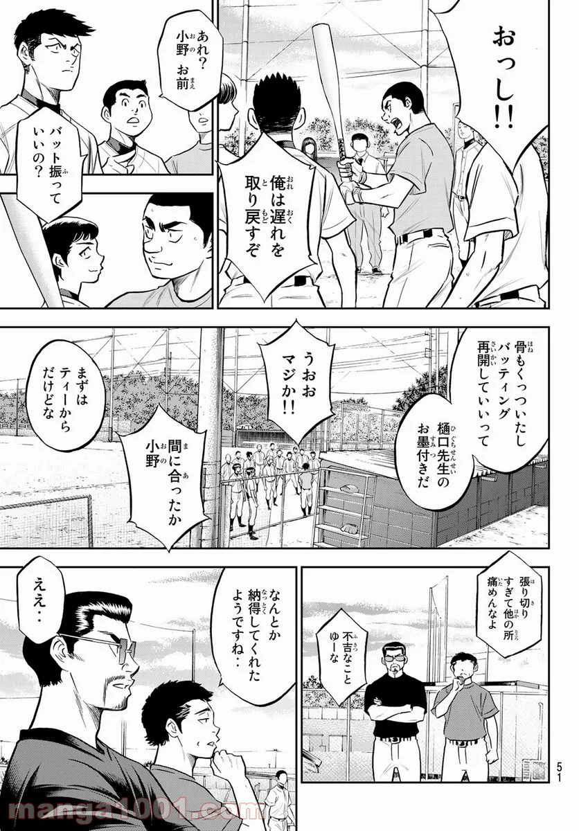 ダイヤのA actⅡ - 第260話 - Page 11