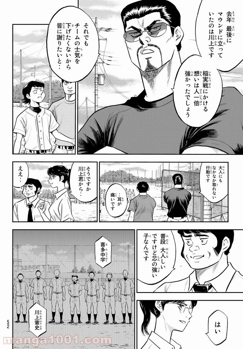 ダイヤのA actⅡ - 第260話 - Page 12