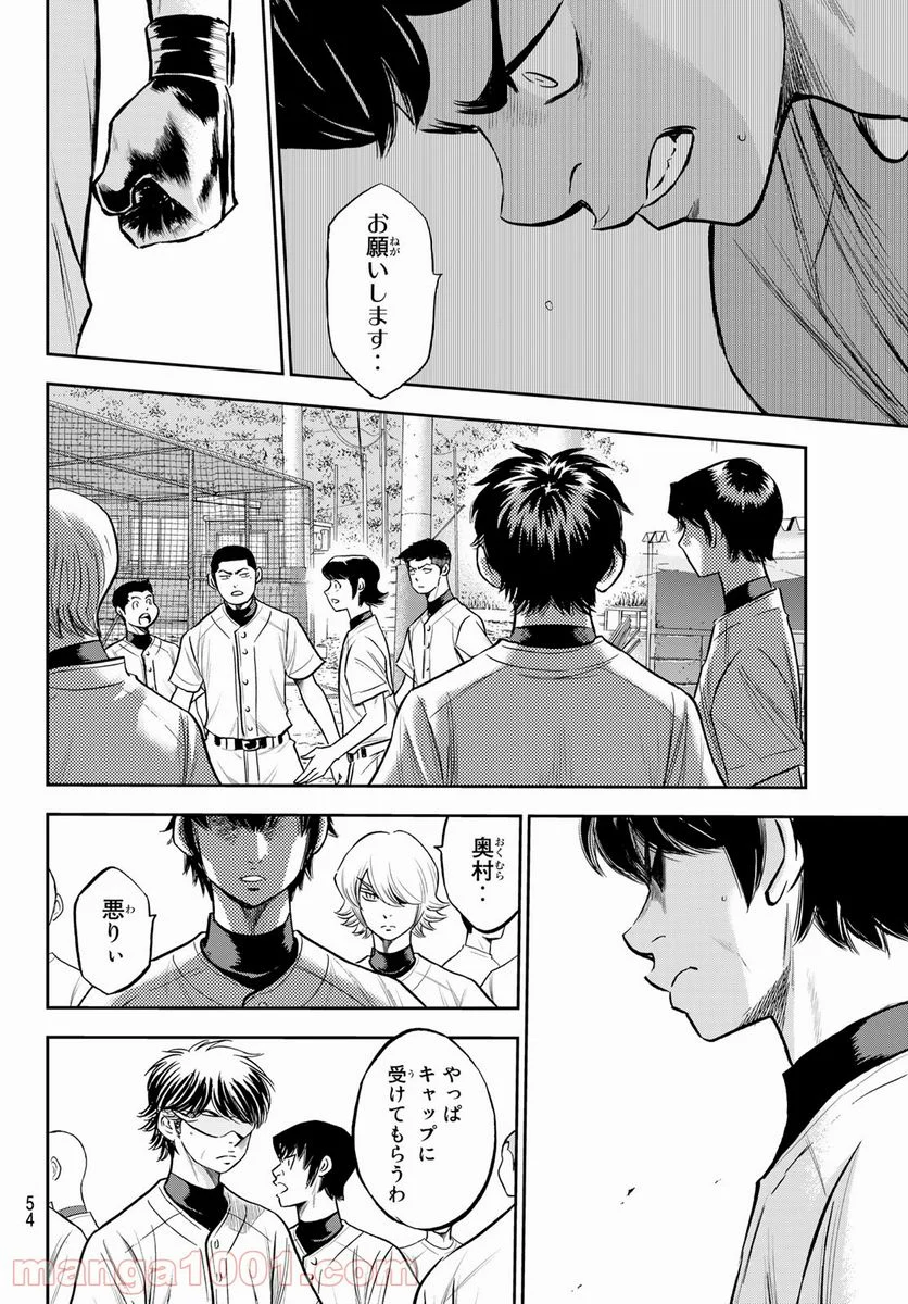 ダイヤのA actⅡ - 第260話 - Page 14