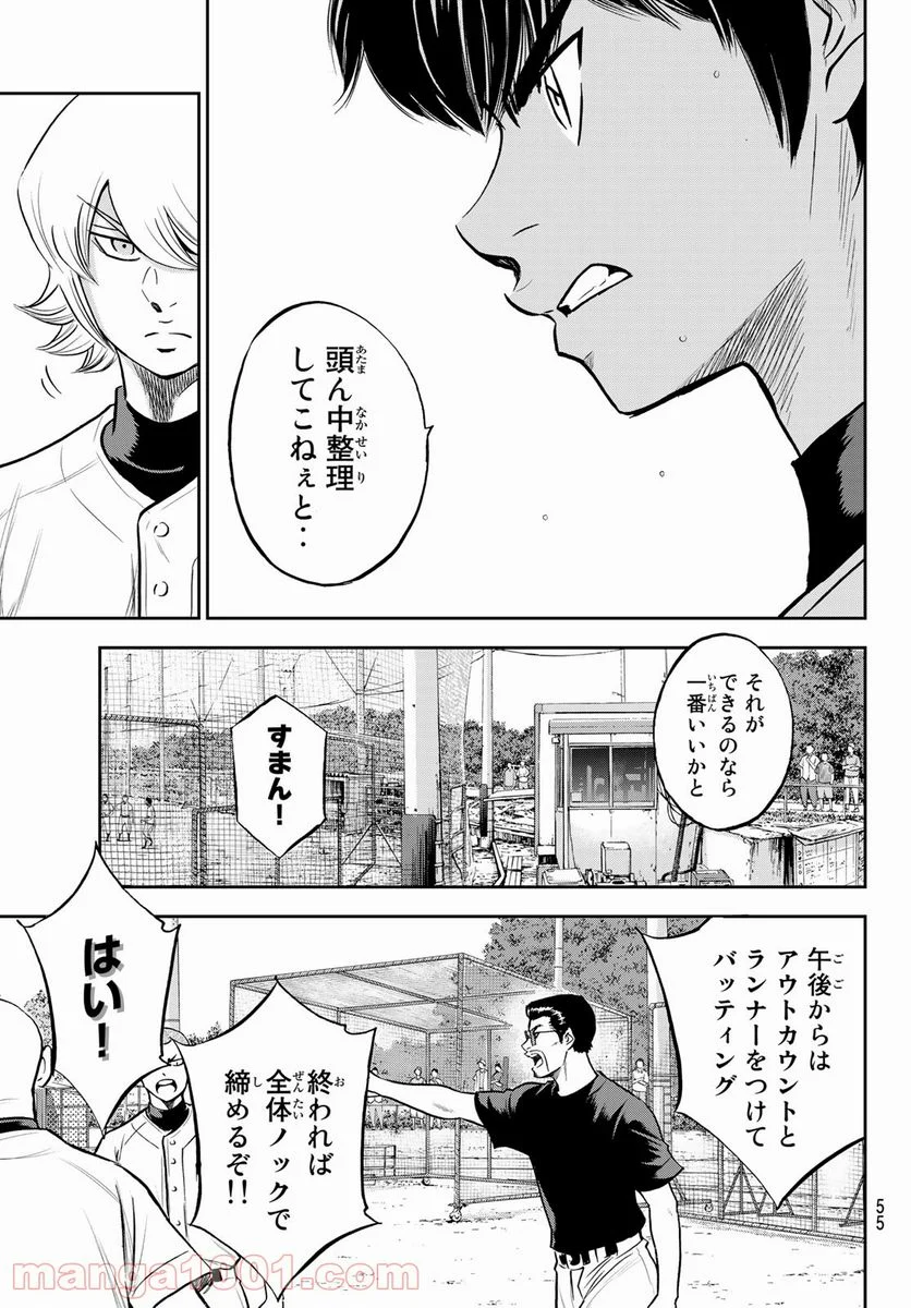 ダイヤのA actⅡ - 第260話 - Page 15