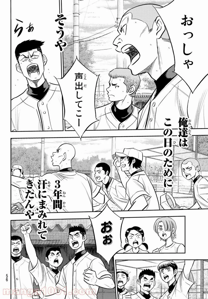 ダイヤのA actⅡ - 第260話 - Page 16