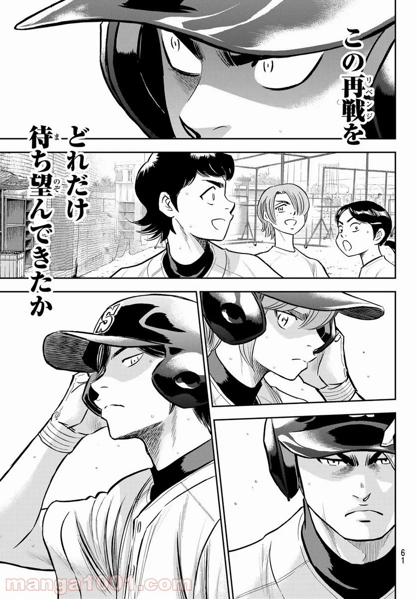 ダイヤのA actⅡ - 第260話 - Page 21