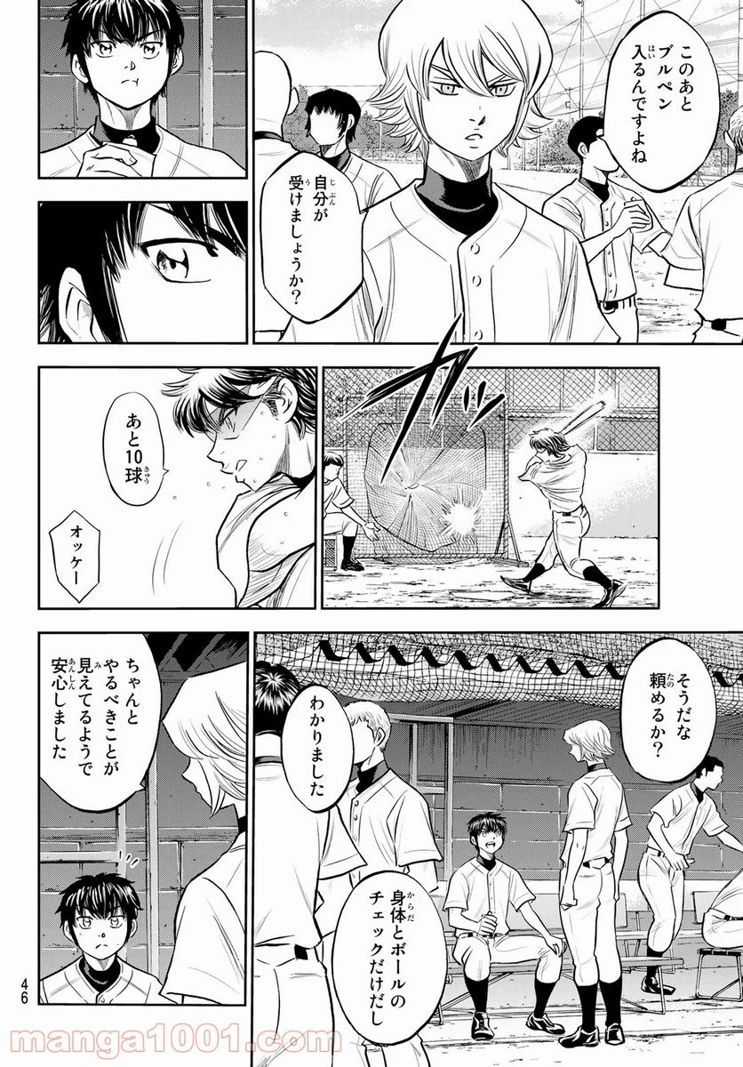 ダイヤのA actⅡ - 第260話 - Page 6