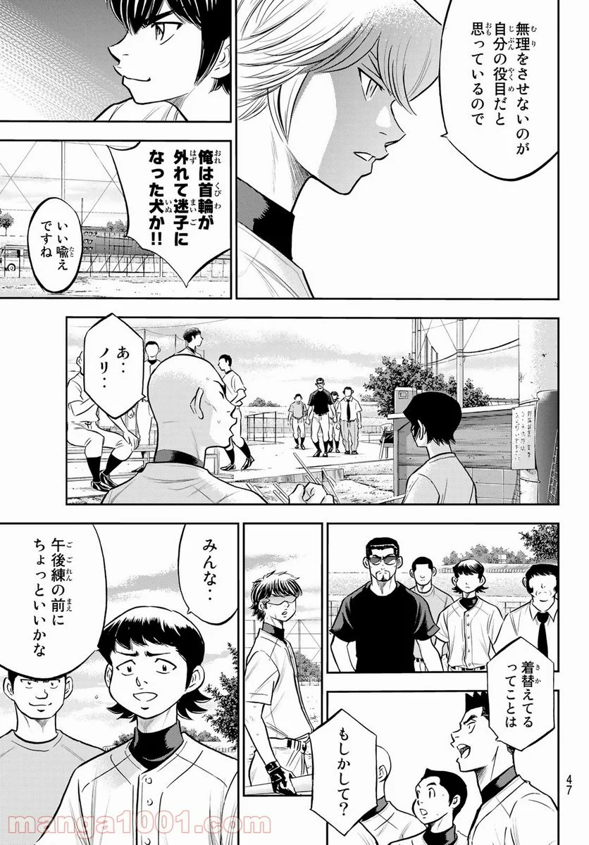 ダイヤのA actⅡ - 第260話 - Page 7