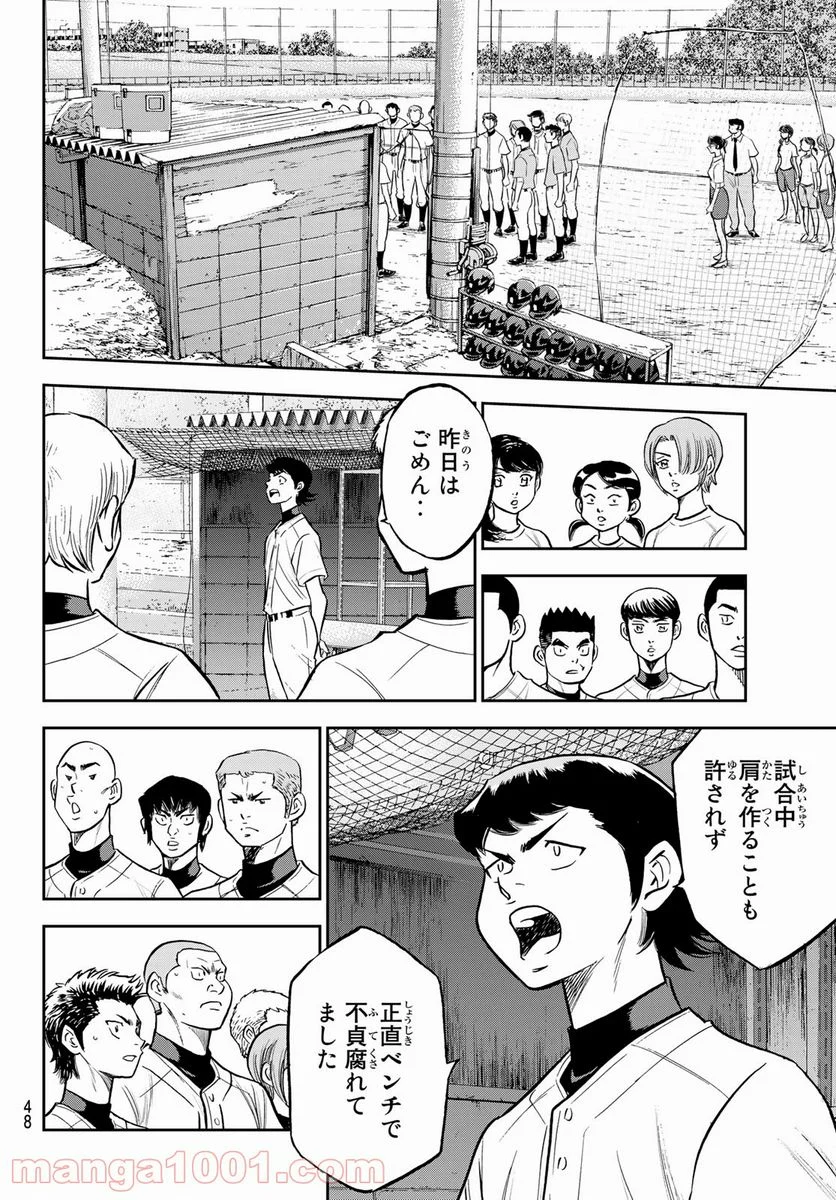 ダイヤのA actⅡ - 第260話 - Page 8