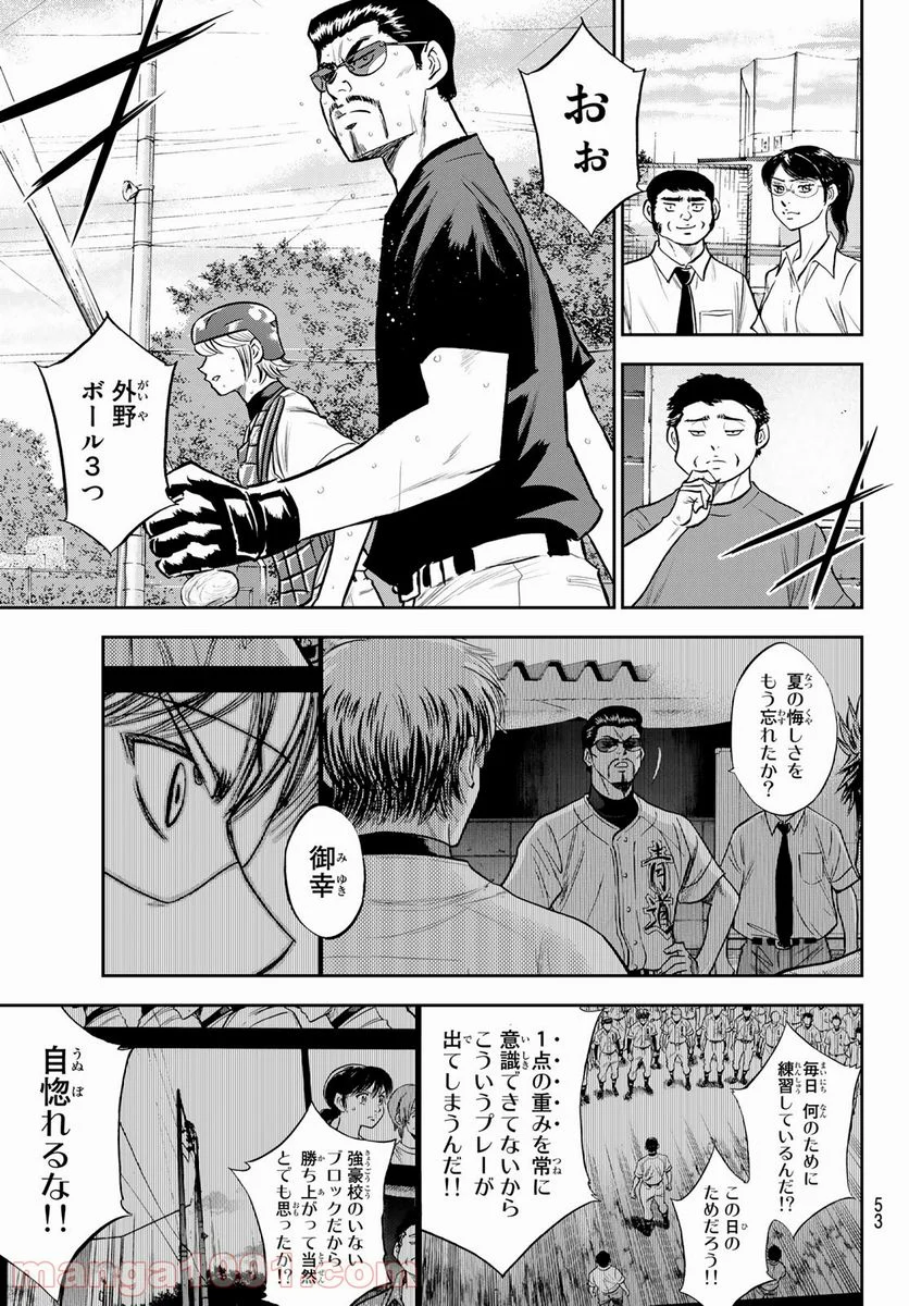 ダイヤのA actⅡ - 第261話 - Page 13