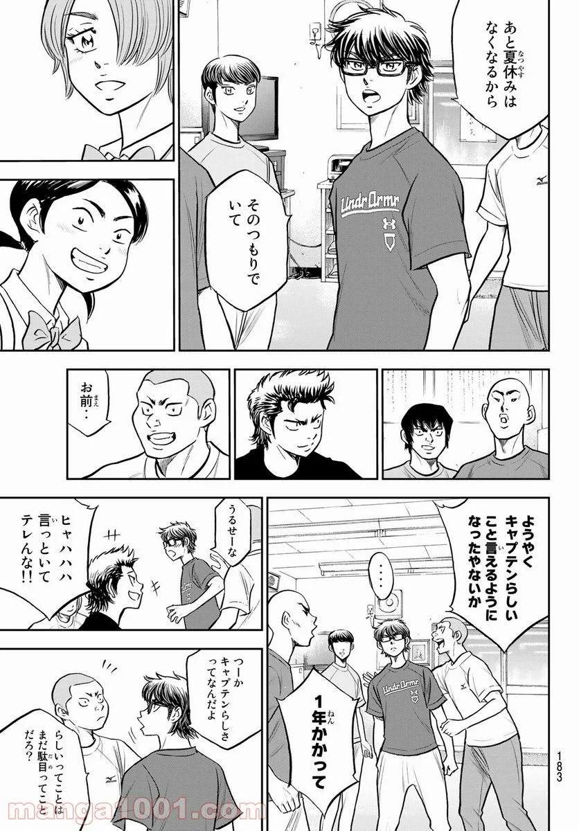 ダイヤのA actⅡ - 第262話 - Page 11