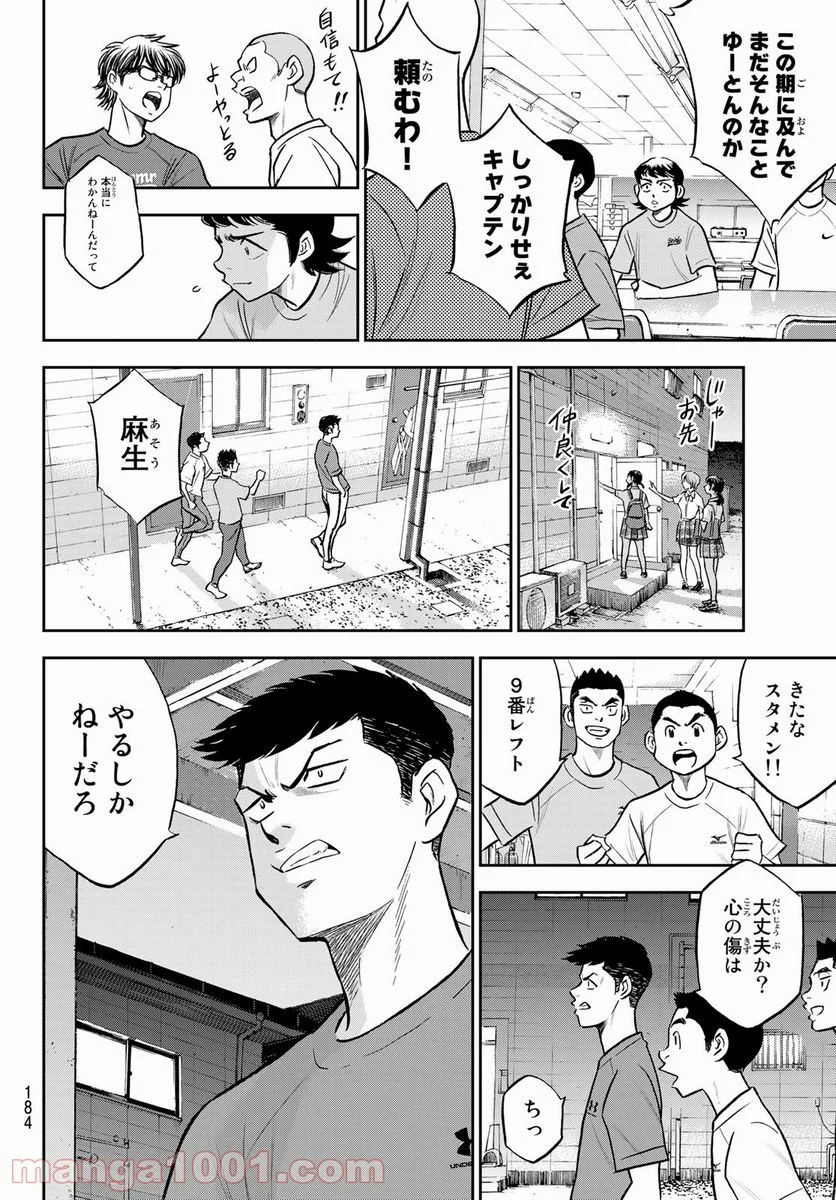 ダイヤのA actⅡ - 第262話 - Page 12