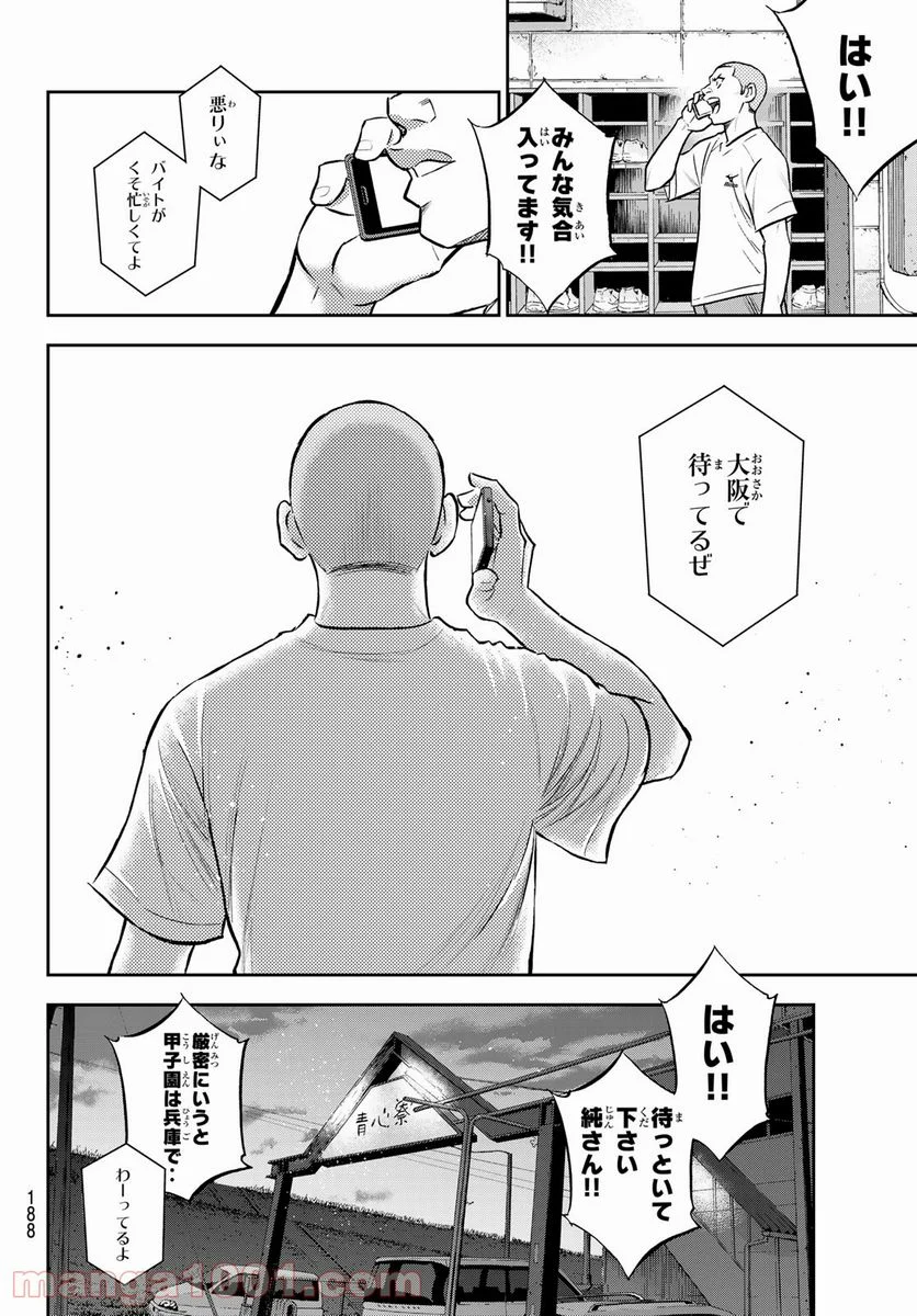 ダイヤのA actⅡ - 第262話 - Page 16