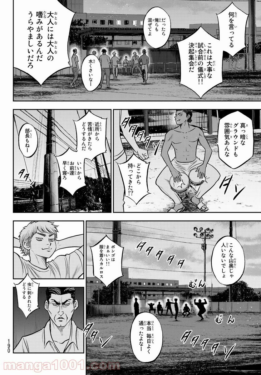 ダイヤのA actⅡ - 第262話 - Page 18