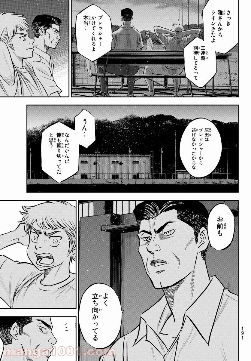 ダイヤのA actⅡ - 第262話 - Page 19