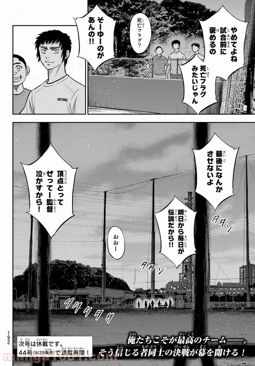 ダイヤのA actⅡ - 第262話 - Page 20