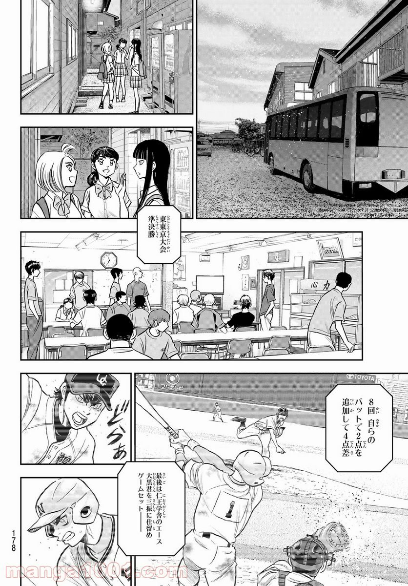 ダイヤのA actⅡ - 第262話 - Page 6