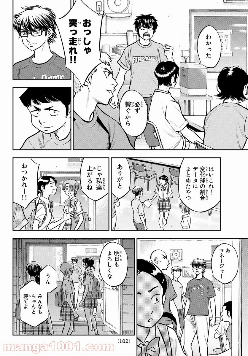 ダイヤのA actⅡ - 第262話 - Page 10