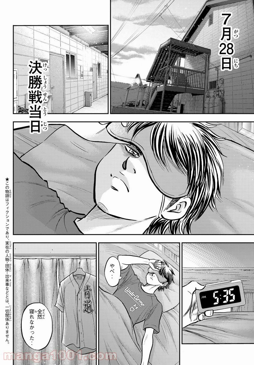 ダイヤのA actⅡ - 第263話 - Page 2