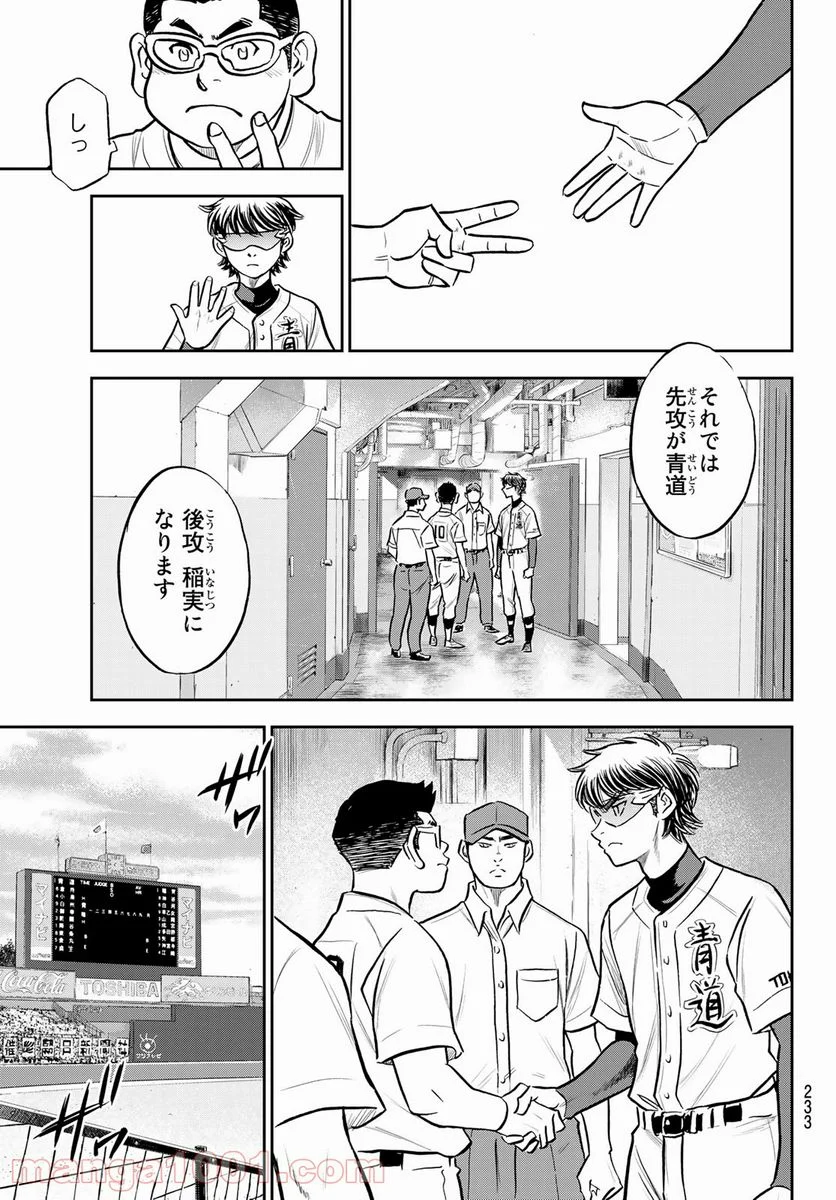 ダイヤのA actⅡ - 第263話 - Page 11