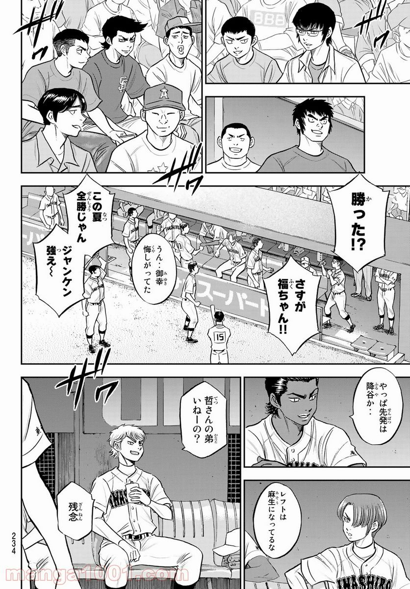 ダイヤのA actⅡ - 第263話 - Page 12