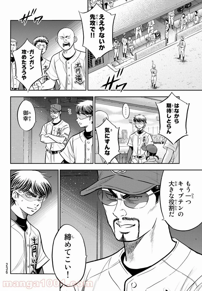 ダイヤのA actⅡ - 第263話 - Page 14