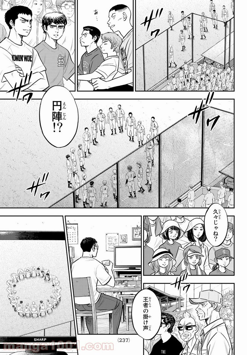 ダイヤのA actⅡ - 第263話 - Page 15