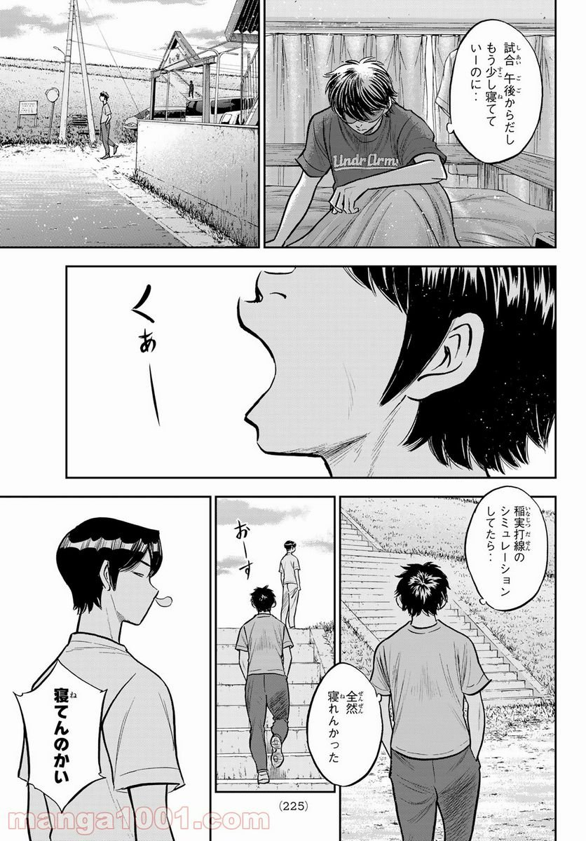 ダイヤのA actⅡ - 第263話 - Page 3