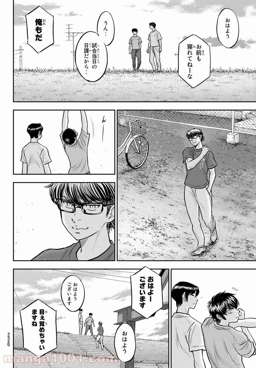 ダイヤのA actⅡ - 第263話 - Page 4