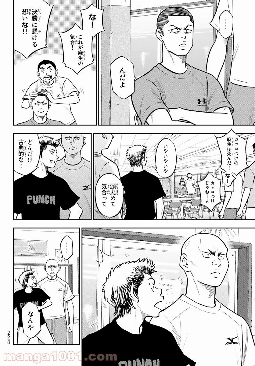 ダイヤのA actⅡ - 第263話 - Page 6