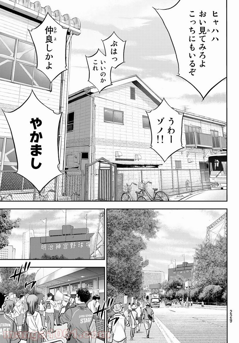 ダイヤのA actⅡ - 第263話 - Page 7