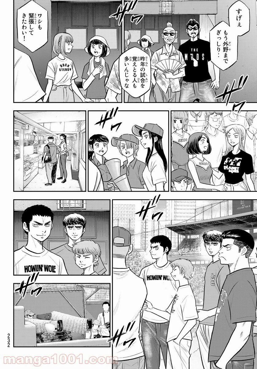 ダイヤのA actⅡ - 第263話 - Page 10