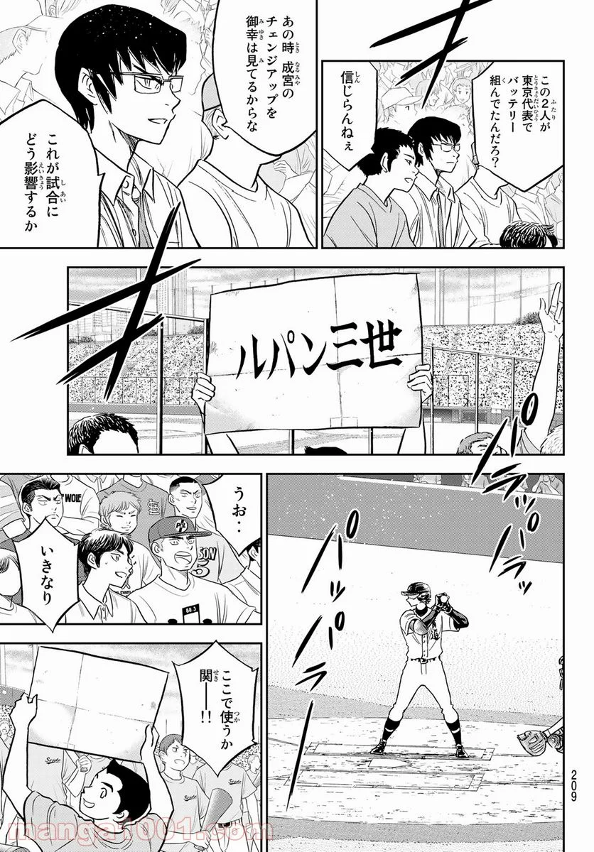 ダイヤのA actⅡ - 第265話 - Page 13