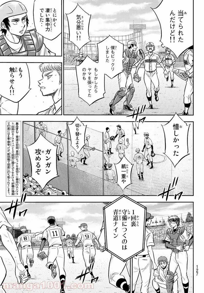 ダイヤのA actⅡ - 第266話 - Page 3