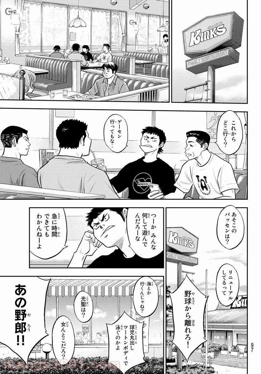 ダイヤのA actⅡ - 第267話 - Page 15