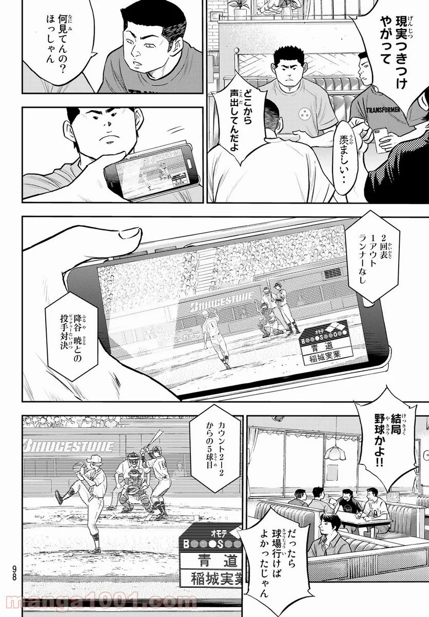 ダイヤのA actⅡ - 第267話 - Page 16