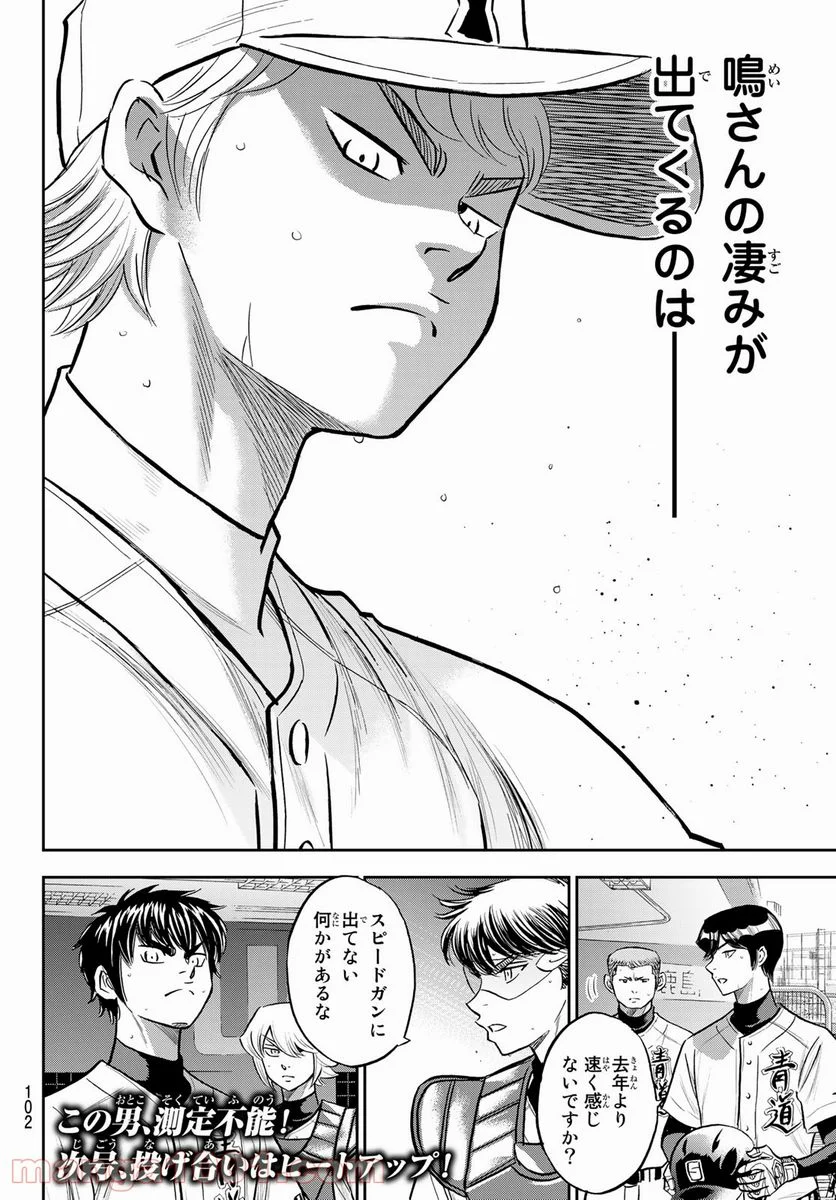 ダイヤのA actⅡ - 第267話 - Page 20