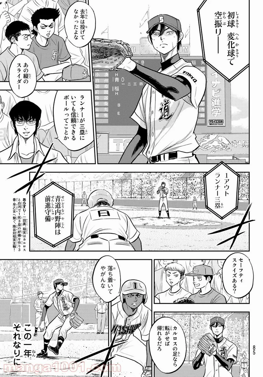 ダイヤのA actⅡ - 第267話 - Page 3